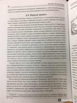 Анреас Маш: Сокровища Ретры. Загадочные реликвии древних славян