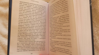 Салли Пейдж: Хранительница историй