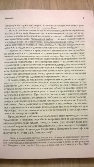 Дмитрий Муза: Глобалистика. Учебник