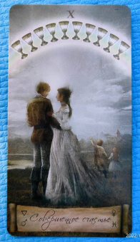 Джек Сефирот: Таро Небо и Земля