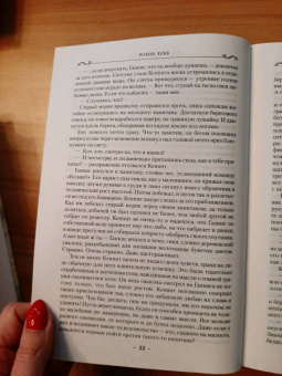 Робин Хобб: Сага о живых кораблях. Книга 1. Волшебный корабль
