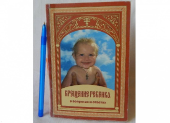 О. Соколова: Крещение ребенка в вопросах и ответах