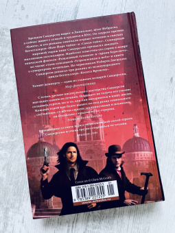 Брендон Сандерсон: Двурожденные. Книга 4. Утраченный металл