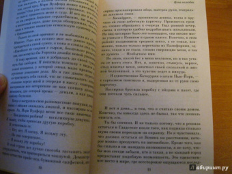 Лайонел Шрайвер: Цена нелюбви