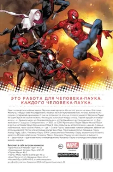 Янг, Слотт, Гейдж: Омнибус. Паучьи Миры