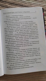 Кристина Корр: Нежеланный брак, или Сделка с оборотнем