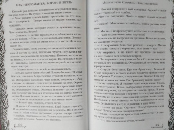 Дана Арнаутова: Год некроманта. Ворон и ветвь