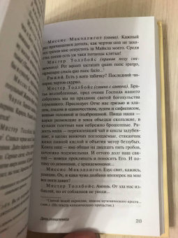 Джордж Оруэлл: Дочь священника