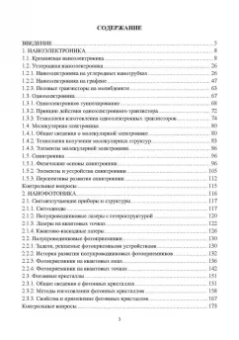 Виталий Смирнов: Наноэлектроника, нанофотоника и микросистемная техника