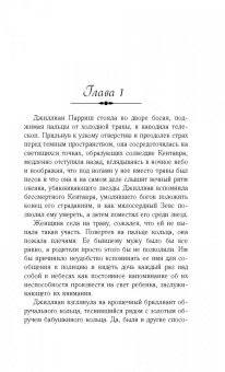 Карен Уайт: Колыбельная звёзд