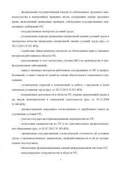 Виктор Овчинников: Охрана труда при производстве сварочных работ