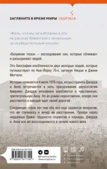 Винс Пассаро: Безумная тоска