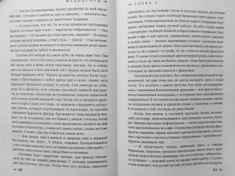 Дарья Буданцева: Медиаторы. Книга 1. Право на власть