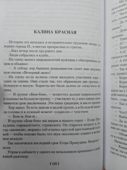 Василий Шукшин: Калина красная. Повести, рассказы