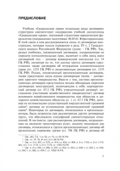 Соломин, Соломина: Гражданское право. Отдельные виды договоров. Учебник