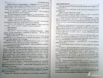 Александр Дюма: Граф Монте-Кристо