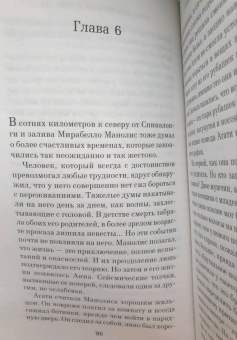 Виктория Хислоп: Однажды ночью в августе