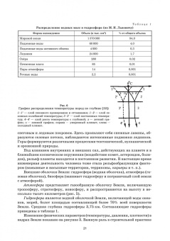 Захаров, Николаева, Корвет: Основы геологии и почвоведения. Учебное пособие
