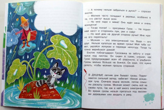 Наталия Немцова: Правила безопасности. Энциклопедия в сказках