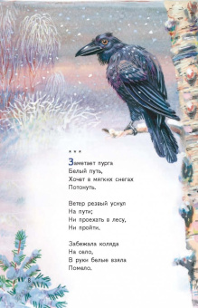 Сергей Есенин: Бабушкины сказки