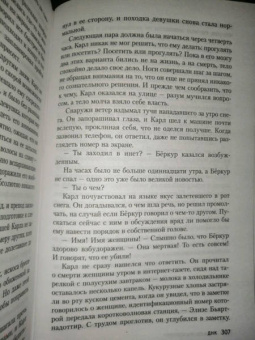 Ирса Сигурдардоттир: ДНК