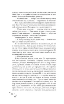 Нина Кавалли: Я, мой убийца и Джек-потрошитель