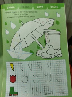 Прописи для малышей. Времена года