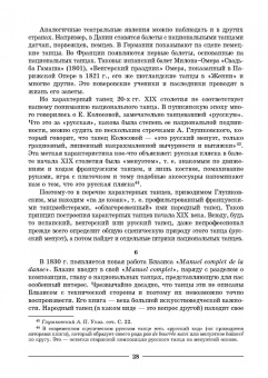 Лопухов, Ширяев, Бочаров: Основы характерного танца. Учебное пособие для СПО