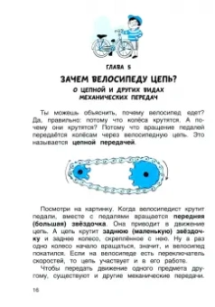 Людмила Громова: Физика в играх и опытах