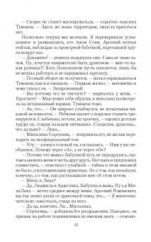 Ева Никольская: Домохозяйка для дракона