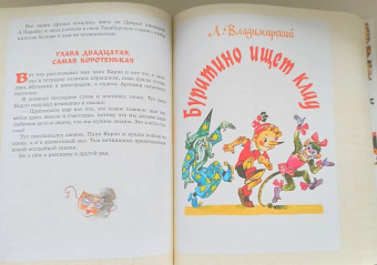 Толстой, Владимирский, Данько: Приключения Буратино. Все истории