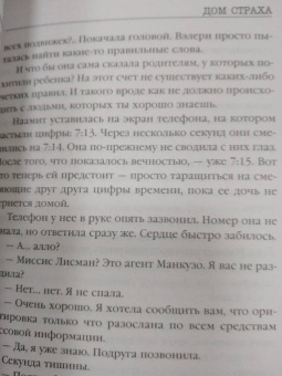 Майк Омер: Дом страха