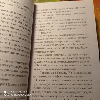 Сабин Дюран: Солги со мной