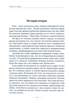 Владимир Иванов: Город у моря