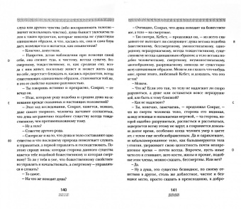 Платон: Диалоги