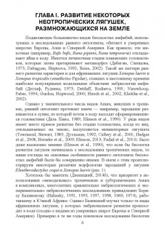 Алексей Десницкий: Разнообразие начальных этапов эмбриогенеза у амфибий. Монография