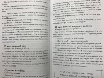 Большая книга восточной мудрости