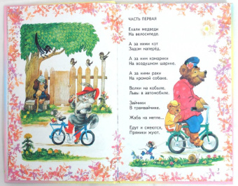 Корней Чуковский: Муха-Цокотуха