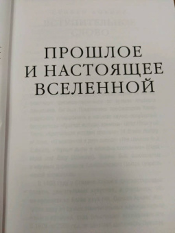 Хокинг, Торн, Грин: Вселенная. Емкие ответы на непостижимые вопросы