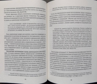 Светлана Адоньева: Прагматика фольклора