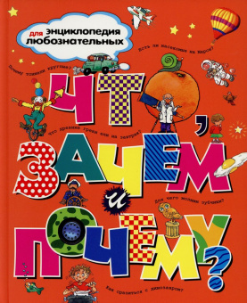 О'Нейлл Аманда, Тэйлор Барбара, Макдональд Фиона, Паркер Стив, О'Нейлл Аманда, Гэфф Джеки: Что, зачем и почему?