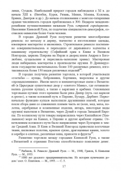 Вячеслав Столбов: Экономическая история России. Учебное пособие