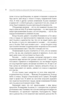 Ибн Аль-Джаузийя: Вабиль. Благодатный дождь благих слов