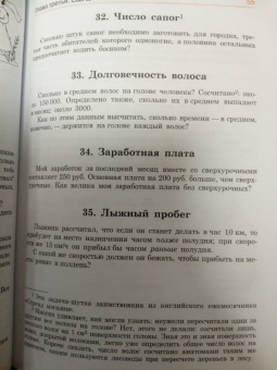Яков Перельман: Живая математика. Математические рассказы