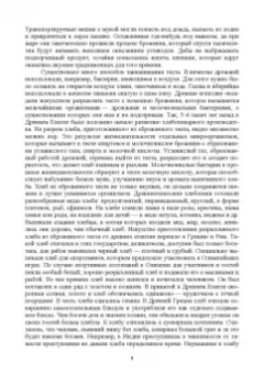 Евгений Музафаров: История и география биотехнологий. Учебное пособие