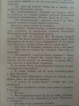 Ильф, Петров: Светлая личность