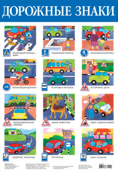 Комплект из 10 обучающих плакатов для детей 5-7 лет