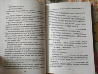 Меган Брэнди: Будь моей Брейшо