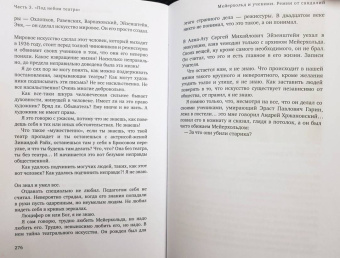 Михаил Левитин: Невероятная легкость и ужасное любопытство