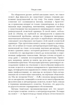 Славутин, Пимонов: Структура сюжета. Сборник статей